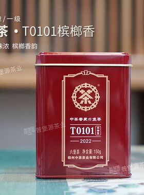 中茶六堡茶T0101槟榔香2022年 一级窖藏黑茶 中粮广西梧州