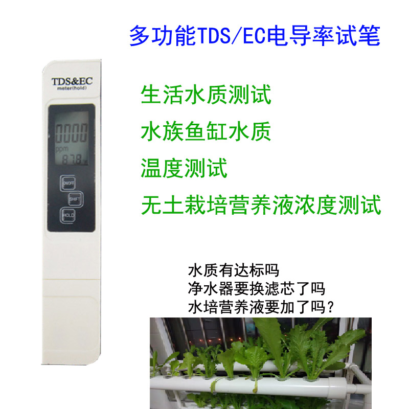 tds浓度试笔水培营养液