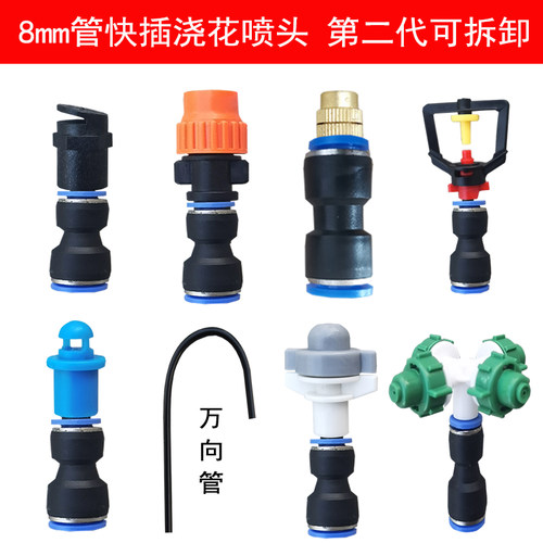 万向浇花快插浇水雾化喷头