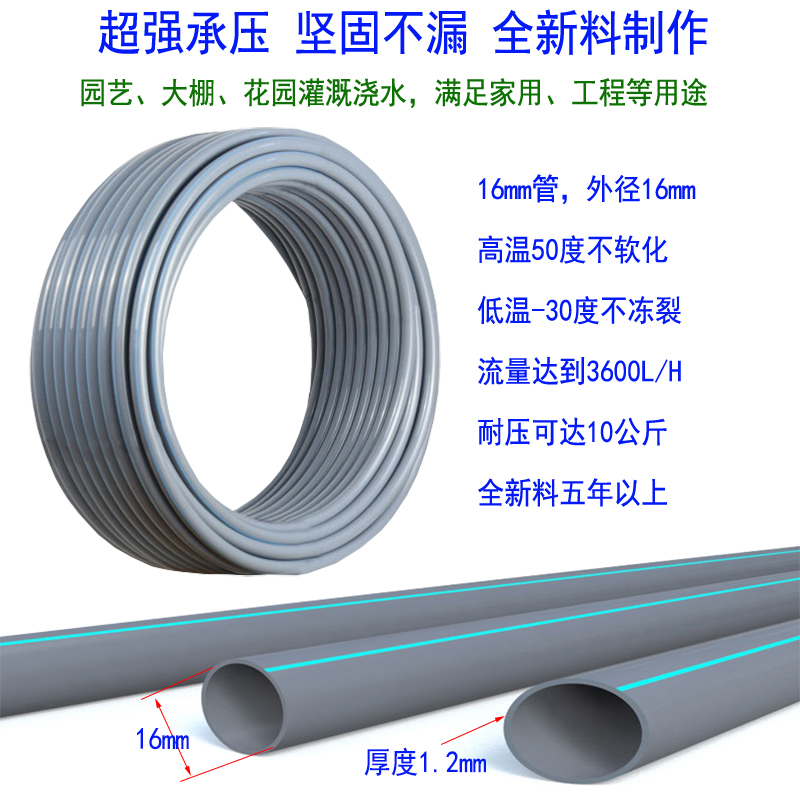 16mm高端浇水浇花灌溉PE管