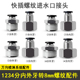 1分2分3分4分螺纹配件快插8mm浇花浇水出水口接头气动配件内螺纹