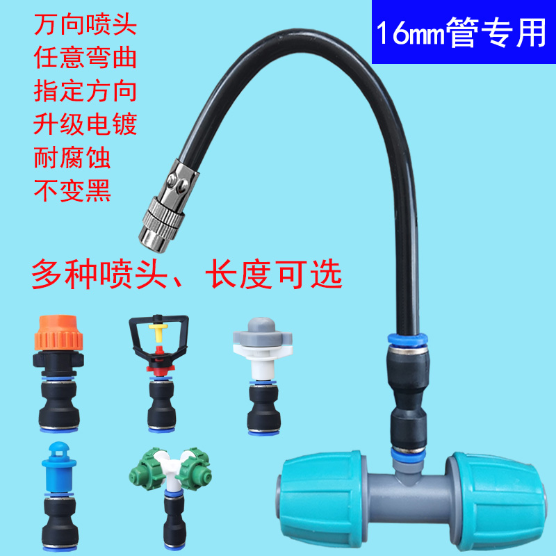 16mm水管喷雾喷淋雾化万向喷头