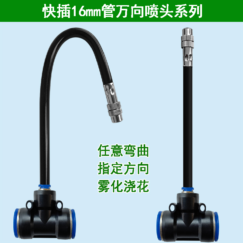 浇花快插16mmPE管万向喷雾喷头