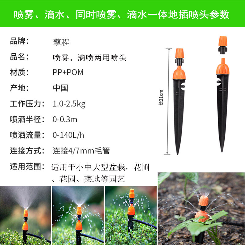 自动浇花器地插47管喷头