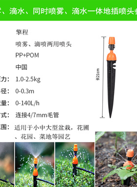 自动浇花器喷雾滴水喷头47管喷淋花盆花园地插雾化灌溉浇水微喷头