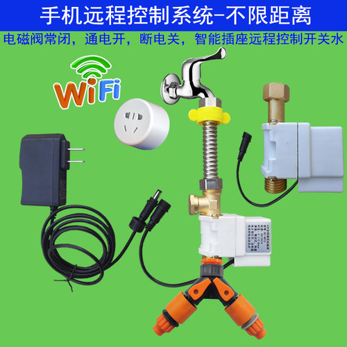 浇花电磁阀WIFI手机远程设备