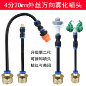 万向降温喷头菜园花园自动浇水器雾化浇花喷淋喷雾可调节喷灌喷嘴