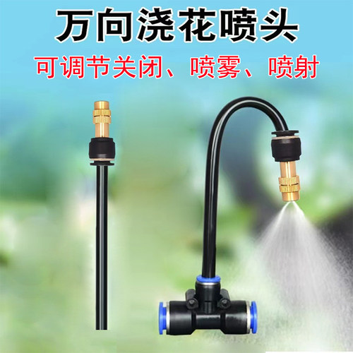 万向雾化可调节关闭铜喷头