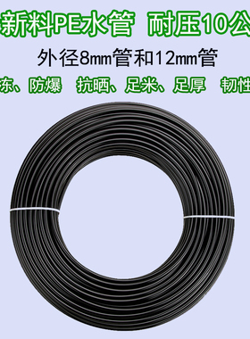 自动浇花器8mm12mmPE管快插式雾化万向喷头水管黑色耐高压喷雾管
