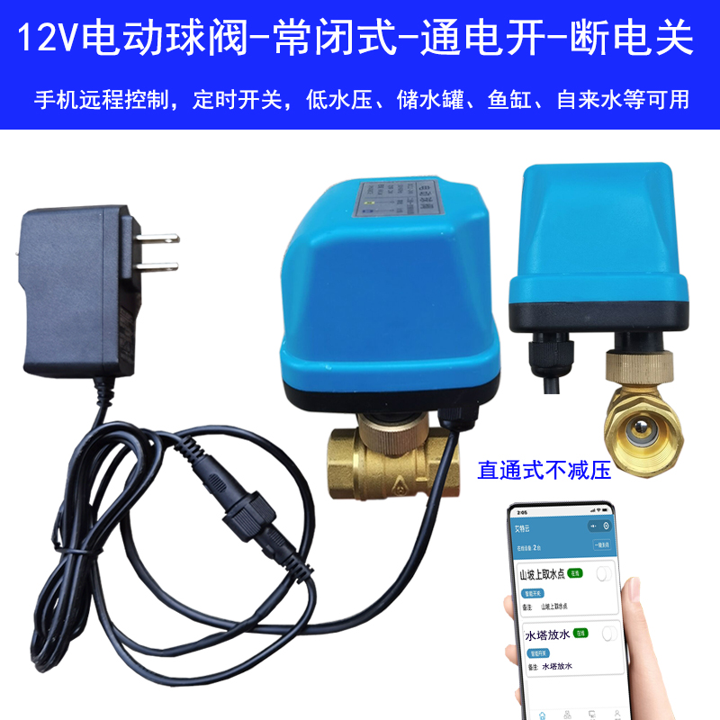 低水压电动球阀手机远程自动开关