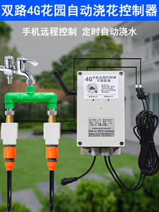 手机远程双通道4g带网络控制器自动浇花灌溉园艺灌溉雾化微喷