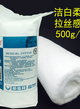 万福牌脱脂棉卷伤口消毒药棉非无菌外伤换药敷料自制棉块500g大包
