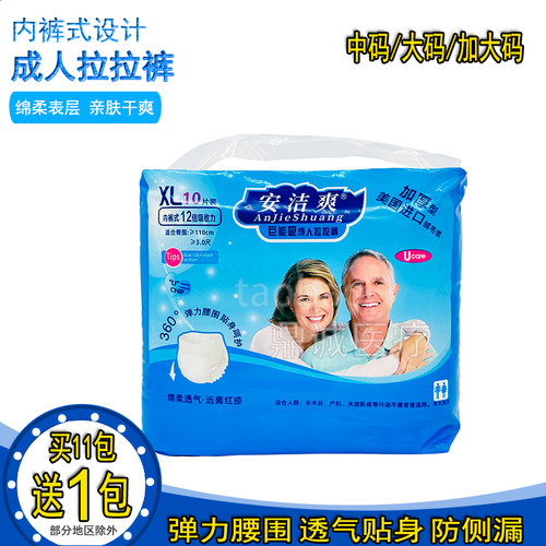 安洁爽成人拉拉裤XL码内裤式尿裤