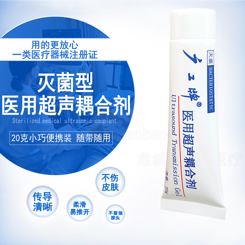 广工牌耦合剂医用超声波腔道b超润滑油 美容仪光子冷凝胶超声刀
