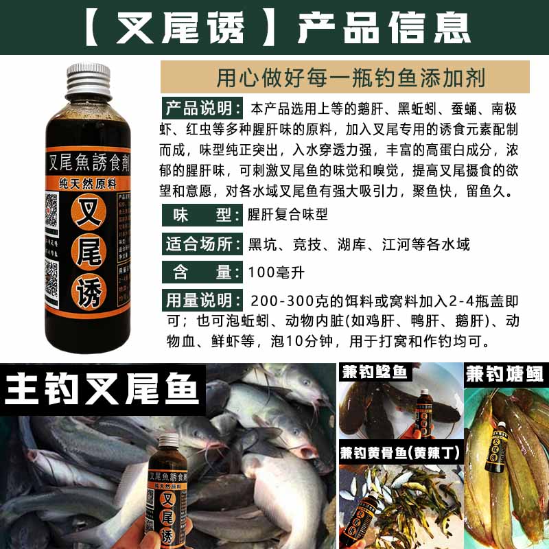 叉尾鱼鮰饵料窝料小药添加剂胡子鲶鱼黄骨鱼昂刺黄辣丁塘鲺无鳞鱼