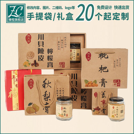 川贝陈皮柠檬膏手提袋枇杷膏礼盒秋梨膏袋子定制牛皮纸袋盒印logo