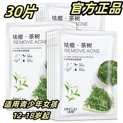 青春期少年男女学生12-15-18岁男孩女孩专用淡化痘印茶树祛痘面膜