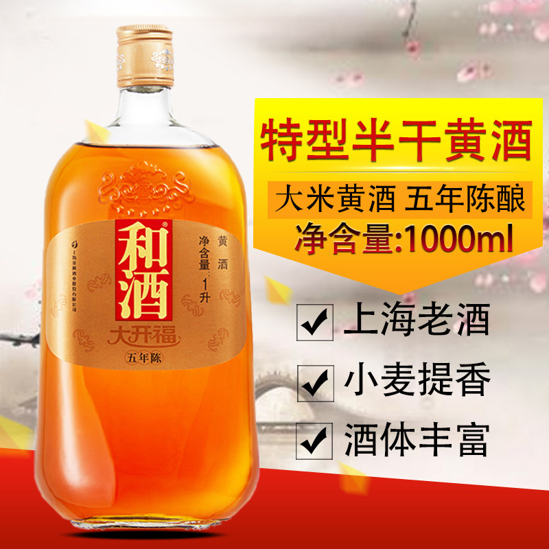 和酒大开福五年陈黄酒1L*6瓶 上海老酒大瓶装半干型【偏远不发】 - 实物图