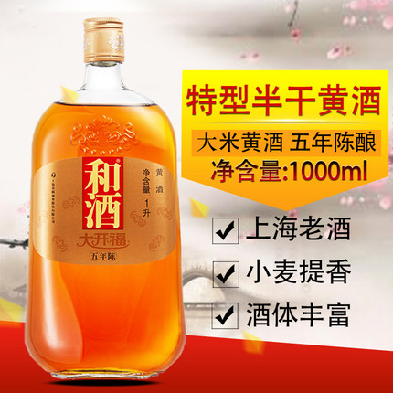 和酒大开福五年陈黄酒1L*6瓶 上海老酒大瓶装半干型【偏远不发】