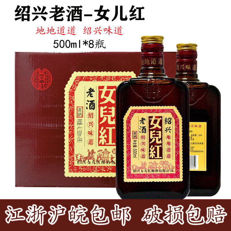 女儿红地地道道绍兴黄酒500ml*8瓶/750ml*6瓶整箱装【偏远不发】