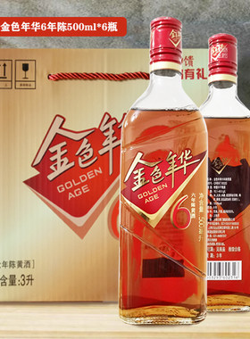 和酒6年陈黄酒箱装500ml*6瓶