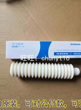 日本正品黑田精工KURODA C GREASE油脂C1-080G-J滚珠丝杠白色