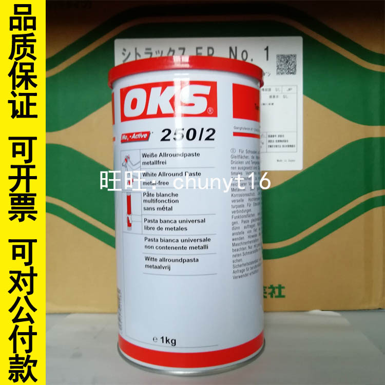 德国原装进口OKS 250/2白油脂高温防卡膏金属螺纹专用白色润滑脂