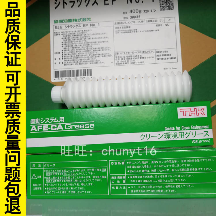 日本THK AFE-CA丝杆导轨直线滑块润滑油脂 SMT丝杆导轨保养油400g