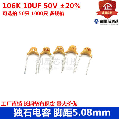 独石电容器 106K 10UF 50V ±20% 脚距5.08MM 多规格