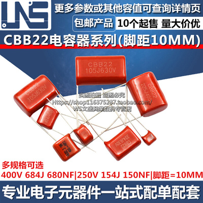 CBB22电容器 400V 684J 680NF 250V 154J 150NF 脚距=10MM 精度5%