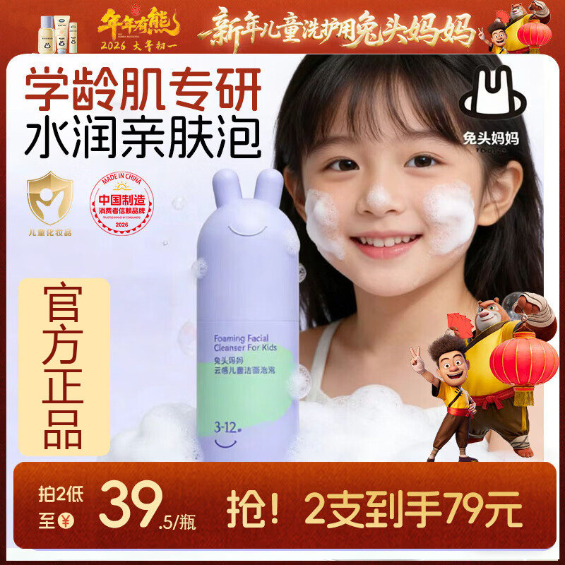 兔头妈妈儿童洗面奶青少年洗面奶男童青春期女孩洁面泡泡0-3-12岁