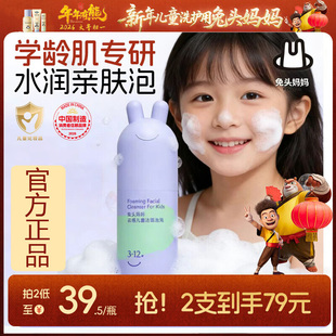 兔头妈妈儿童洗面奶青少年洗面奶男童青春期女孩洁面泡泡0-3-12岁
