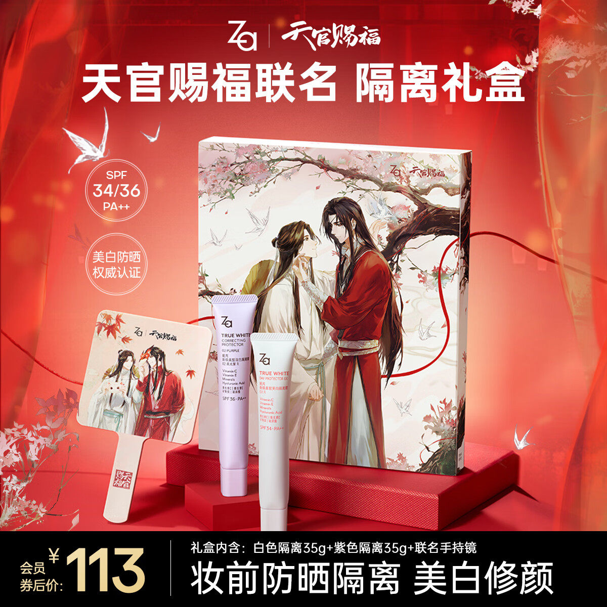 【天官赐福联名款】Za姬芮美白防晒隔离霜自然通勤素颜霜保湿提亮,彩妆/香水/美妆工具,隔离/妆前/素颜霜,淘宝优惠券,粉丝福利购,淘宝优惠卷