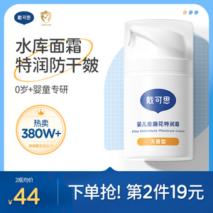戴可思婴儿金盏花保湿面霜新生宝宝春秋特润霜滋润补水儿童润肤乳