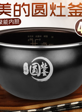美的电饭煲内胆4升L圆灶釜内锅MB-FB40E MB-FS4018E RS4088不粘锅