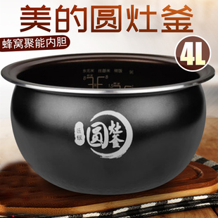 美的电饭煲内胆4升L圆灶釜内锅MB-FB40E MB-FS4018E RS4088不粘锅