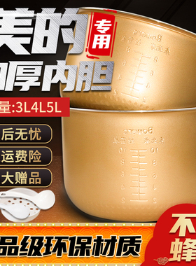 适用于格兰仕电饭煲内胆3LGDF-3019D 长虹3L4L5L升加厚电饭煲内胆
