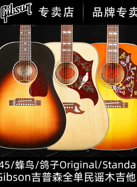 Gibson吉普森J-45 Standard蜂鸟Dove鸽子Original民谣Slash木吉他