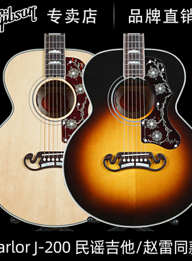 Gibson吉普森赵雷同款38寸Parlor J-200美产全单电箱民谣木吉他
