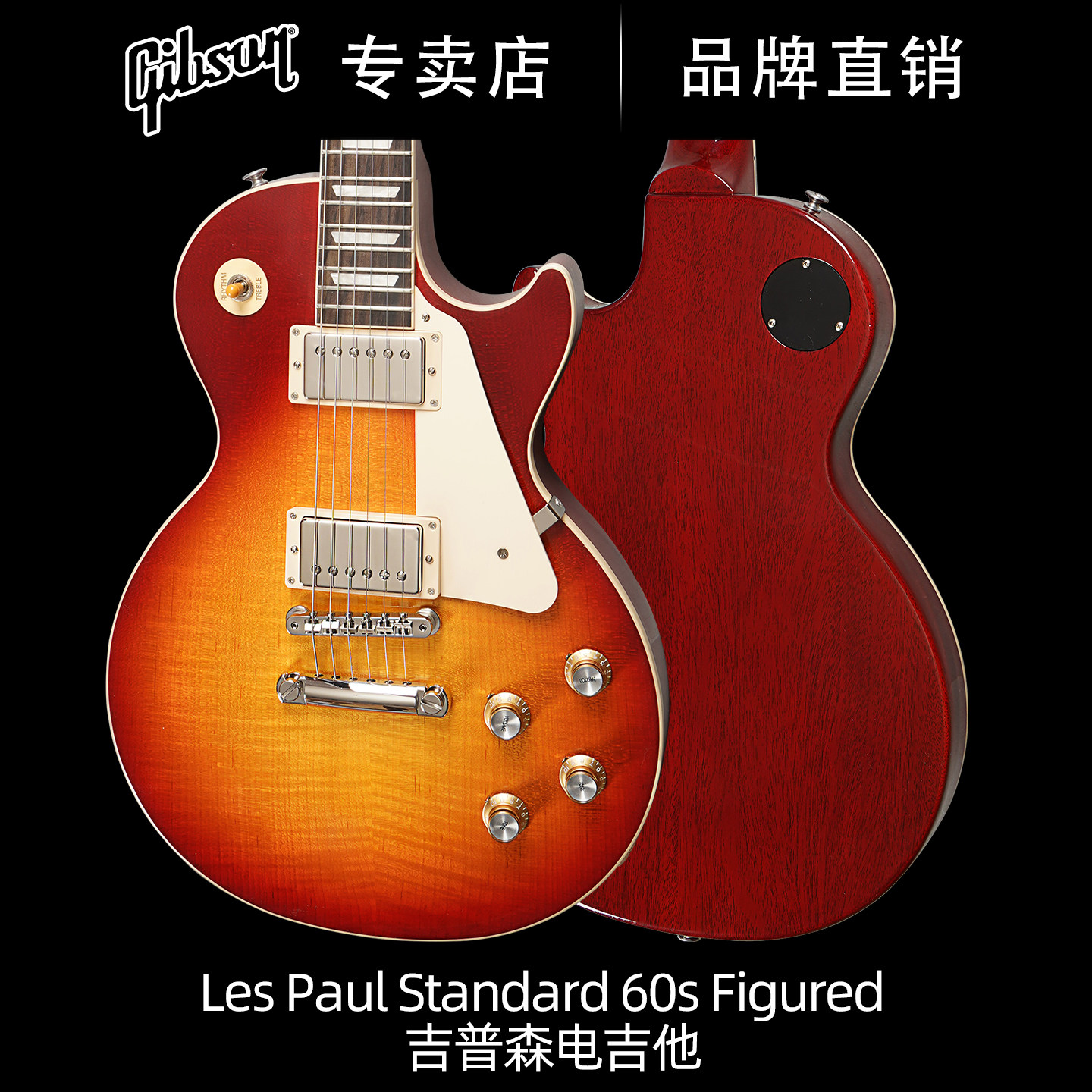 GIBSON吉普森新款Les Paul Standard 60s美产Figured摇滚LP电吉他