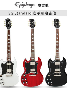 Epiphone依霹风左手款 SG Standard摇滚Custom电吉他左撇子反手琴