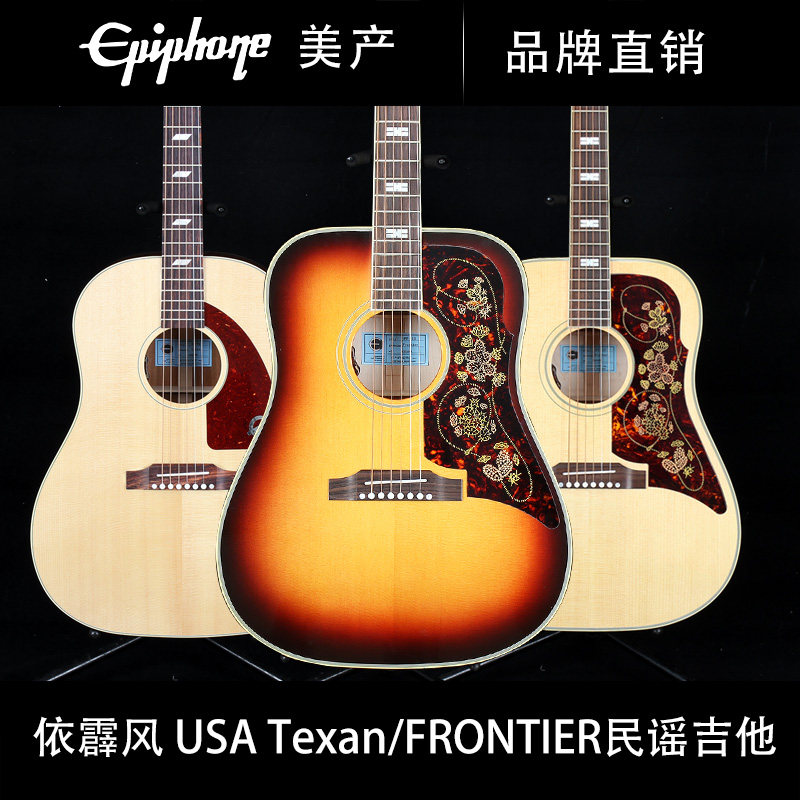Epiphone美产USA Texan/FRONTIER全单单板民谣指弹男女电箱木吉他