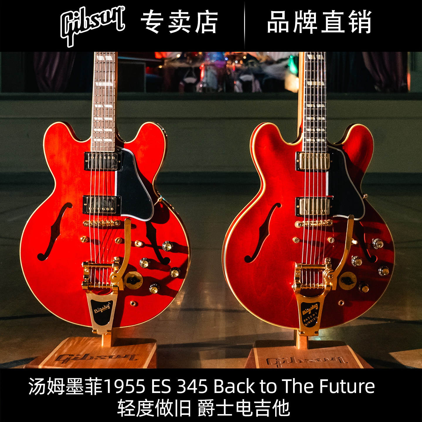 Gibson吉普森汤姆墨菲1955 ES-345爵士Back to The Future电吉他