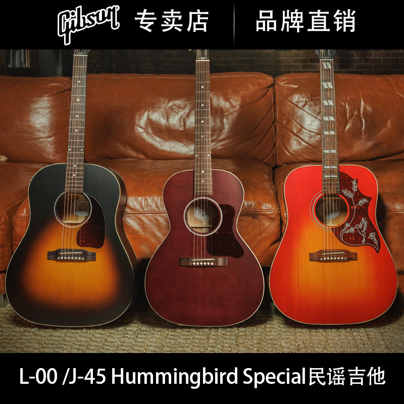 Gibson吉普森美产L-00/J-45 Special蜂鸟Hummingbird民谣木吉他