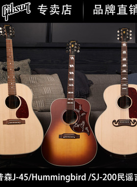 Gibson吉普森J-45/SJ-200 Studio蜂鸟Hummingbird新款民谣木吉他