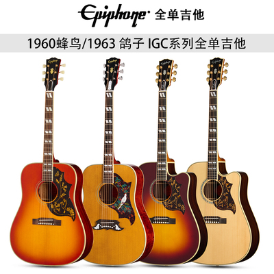 Epiphone易普锋IGC全单1960蜂鸟Hummingbird/1963 Dove鸽子木吉他