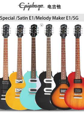 Epiphone依霹风SG/LP Special Satin E1/Slash电吉他Melody Maker