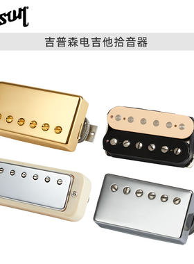 Gibson吉普森吉他拾音器