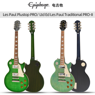 Epiphone易普锋LP Plustop PRO摇滚Ltd Ed Traditional金属电吉他