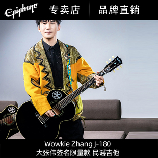 Epiphone易普锋Wowkie Zhang大张伟J-180限量签名款民谣木吉他